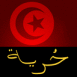 Libert Tunisie