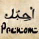 Texte arabe "Je t'aime"